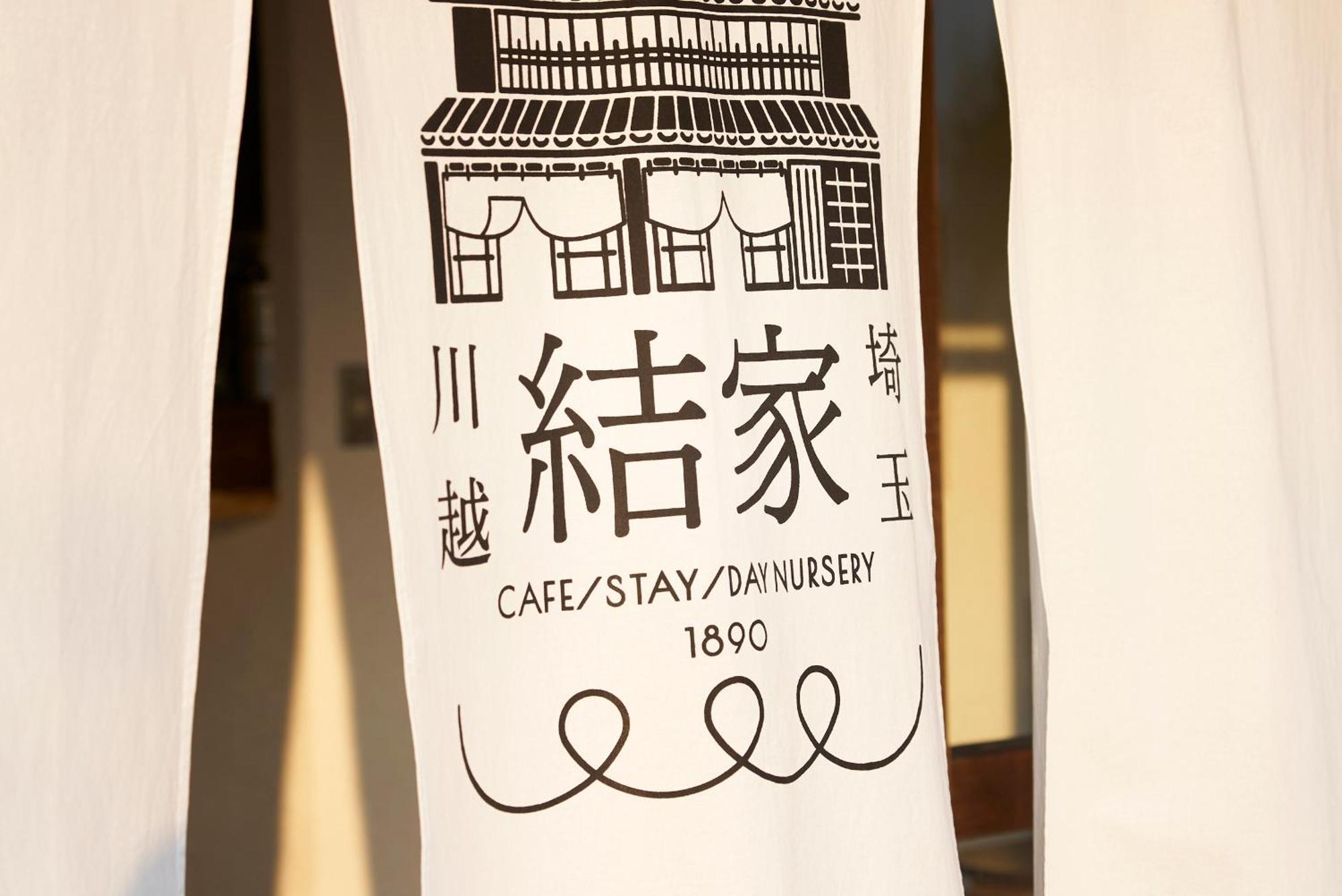 結家 -musubiya- Maison d'hôtes